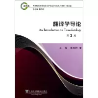 音像翻译学导论(第2版)吕俊 等