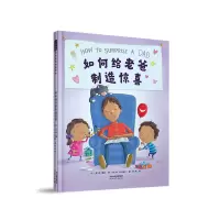 音像如何给老爸制造惊喜(美)琼·里根