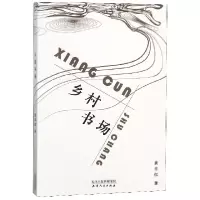 音像乡村书场黄非红