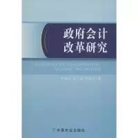 音像会计改革研究李永珍,等