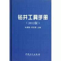 音像钻井工具手册(2012版)杜晓瑞 编