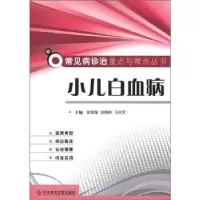 音像小儿白血病张宝玺,赵晓庆,马夫天主编