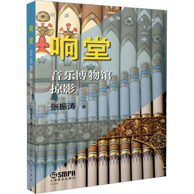 音像响堂 音乐博物馆掠影张振涛