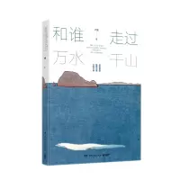 音像和谁走过万水千山卢璐