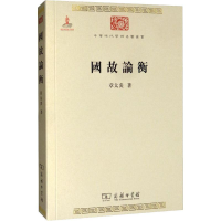 音像国故论衡章太炎