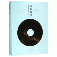 音像水乡遗珍(青浦博物馆馆藏文物集萃)(精)编者:张依明//王辉