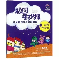 音像经典手抄报(校园手抄报设计制作分步讲解教程)编者:铁锐