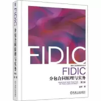 音像FIC分包合同原理与实务崔军著