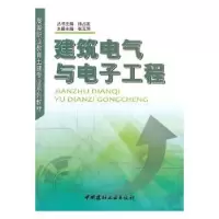 音像建筑电气与工程张玉萍 主编