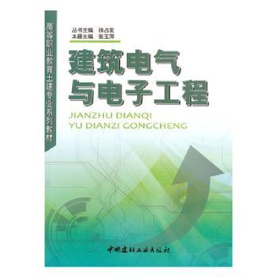 音像建筑电气与工程张玉萍 主编