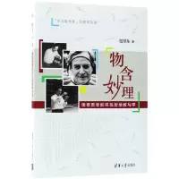 音像物含妙理(像费恩曼那样机智地教与学)包景东