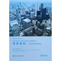 音像财政规划:写给城市马尔科·卡米亚