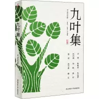 音像九叶集 四十周年纪念版辛笛 等