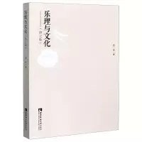 音像乐理与文化(修订版)施咏