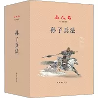 音像小人书阅读汇 孙子兵法(1-40)周申