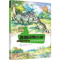 音像吉尔达河畔的浣熊(加)欧·汤·西顿