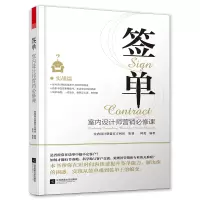 音像签单(室内设计师营销必修课实战篇)编者:阿莫
