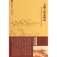 音像大地上的卷轴画:扬州瘦西湖的景观精神和人类价值顾风 编