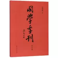 音像国学季刊(第9期)编者:杜泽逊