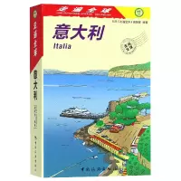 音像意大利/走遍全球编者:日本走遍全球编辑室|译者:金松//盛涛