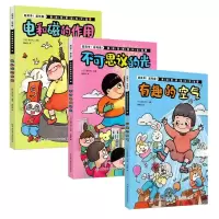 音像超简单!超有趣!漫画图解理科实验(全3册)滝川洋二
