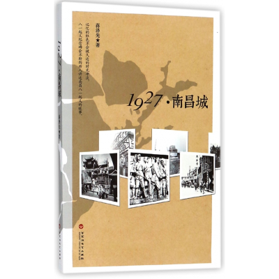 音像1927南昌城蒋泽先