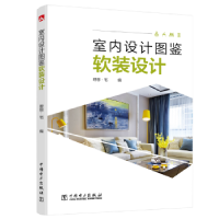 音像室内设计图鉴:软装设计理想·宅编