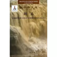 音像周易(汉西对照)张善文,(古)玛丽娅西 编
