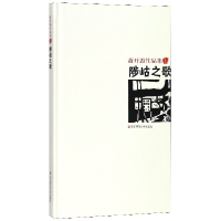 音像陟岵之歌(萧开愚作品集)(精)萧开愚