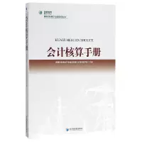 音像会计核算手册编者:国网信息通信产业集团有限公司财务资产部