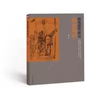 音像钢笔建筑画与视觉笔记刘辉著