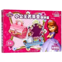 音像小公主苏菲亚趣拼插/3D拼插图鉴编者:高海潮