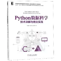 音像Python数据科学(技术详解与商业实践)常国珍//赵仁乾//张秋剑