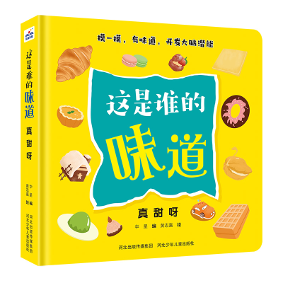 音像这是谁的味道—真甜呀华星