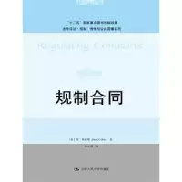 音像规制合同[英]休·柯林斯(Hugh Collins) 著,郭小莉 译