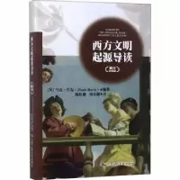 音像西方文明起源导读:英汉对照版(英)马克·巴克(Mark Buck)编著