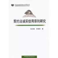 音像契约法诚实信用原则研究陈玉梅,贺银花