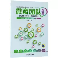 音像微商团队裂变(快速打造万人微商团队)李婉卿