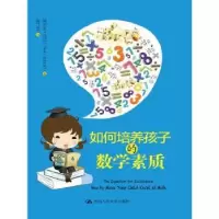 音像如何培养孩子的数学素质阿尔文·沃拉(Arvin Vohra)著