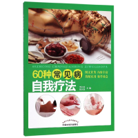 音像60种常见病自我疗法编者:贾红玲//张永臣