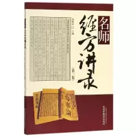 音像名师经方讲录(第2集)编者:李赛美