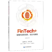 音像FinTech+金融科技的创新创业与案例王阳雯