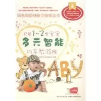音像开发1-2岁宝宝多元智能的早教游戏名师文化生活编委会编著