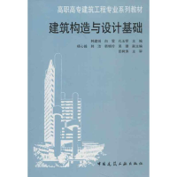 音像建筑构造与设计基础韩建绒 等