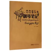 音像恋恋音乐生之钢琴笔记编者:徐超