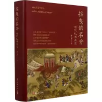 音像摇曳的名分 明代礼制简史陈士银