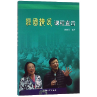 音像经国济民课程直击编者:顾晓英