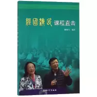 音像经国济民课程直击编者:顾晓英