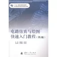 音像电路与绘图快速入门教程康晓明,卫俊玲主编