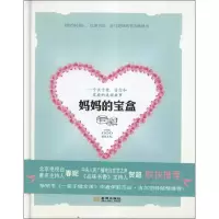 音像妈妈的宝盒(美)玛丽.露.昆兰